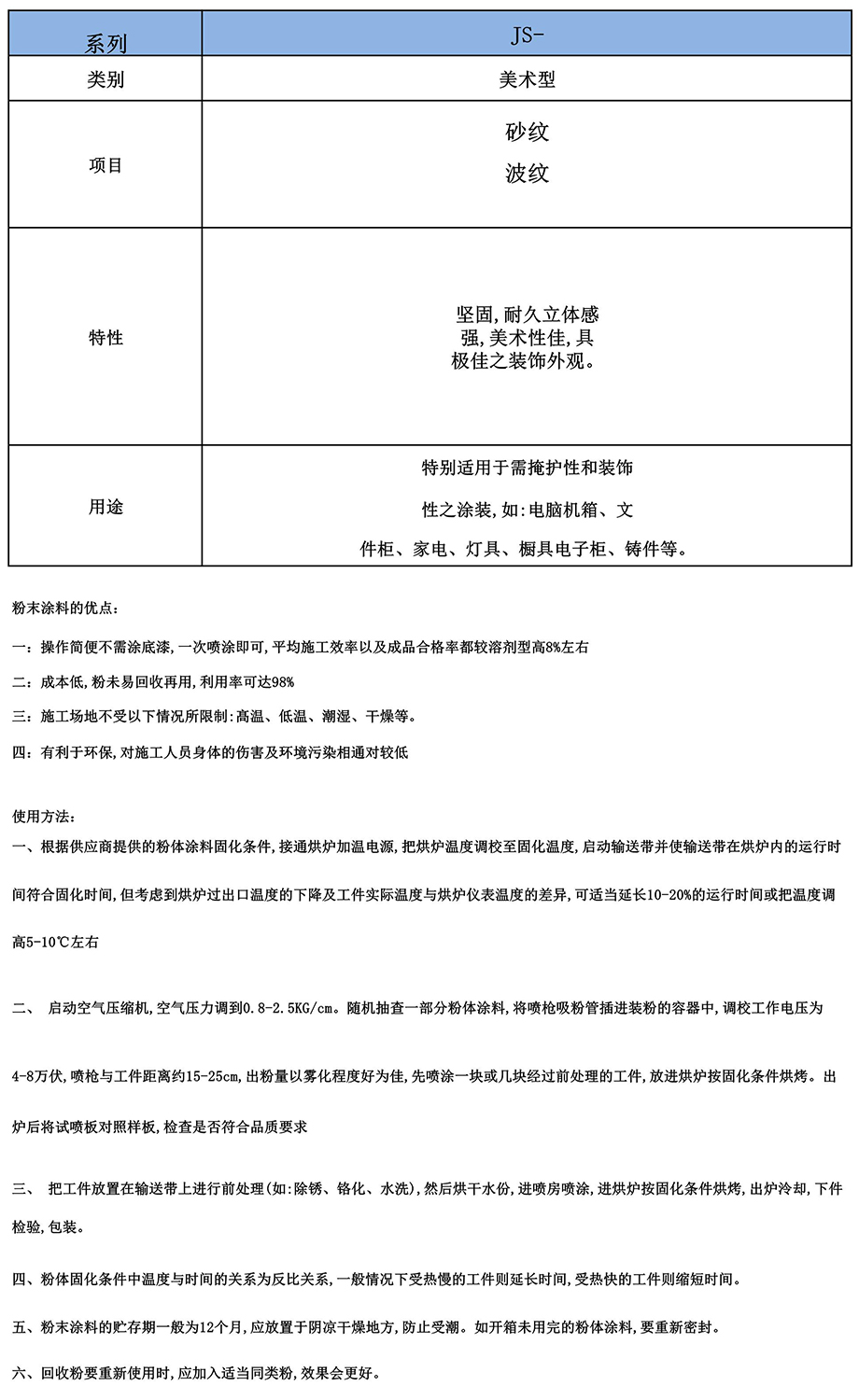 JS-B2560C（戶外灰色）